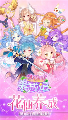 十二星座小花仙游戏攻略