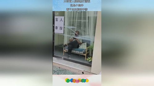 盲人开按摩店攻略游戏