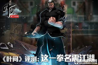 叶问5复仇游戏攻略