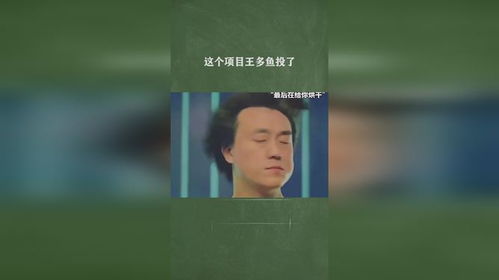 自行马这个项目王多鱼投了 自行马这个项目王多鱼投了