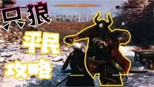 游戏 电车之狼攻略视频