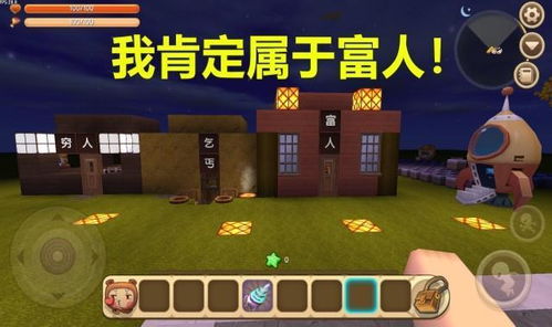 迷你世界富人村游戏攻略