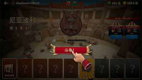 中国角斗士游戏攻略