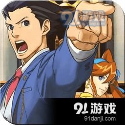 逆转裁判4最佳攻略游戏