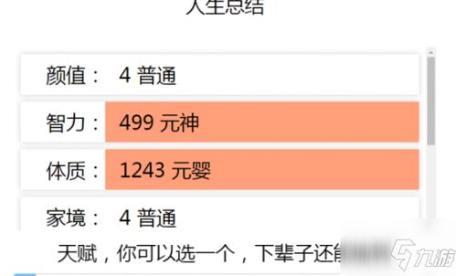 人生重开模拟游戏攻略