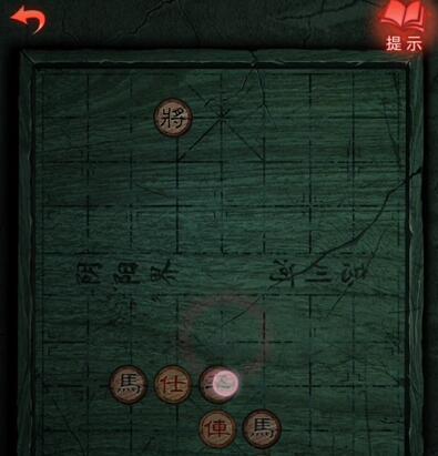纸嫁衣3象棋游戏攻略