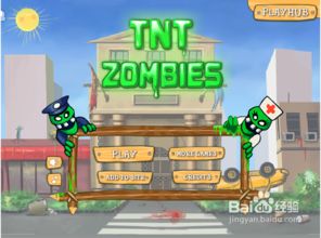 小僵过河小游戏攻略