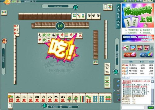 乐清麻将游戏茶苑攻略