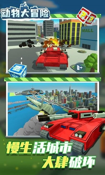 动物大冒险全游戏攻略 动物大冒险全游戏攻略