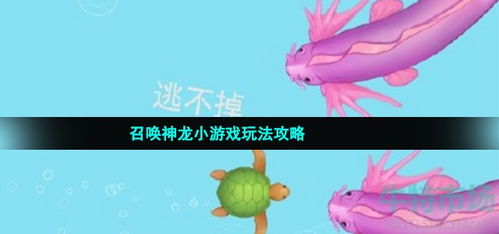 在线召唤神龙小游戏攻略