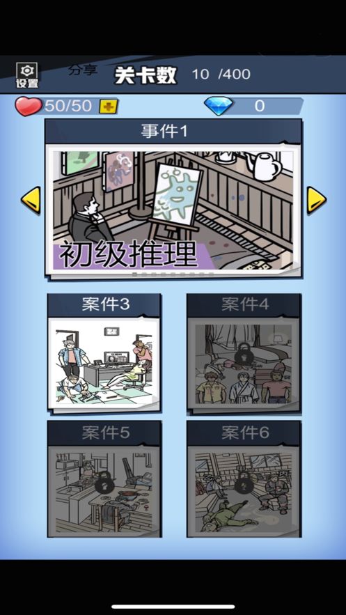 无敌大侦探游戏通关攻略