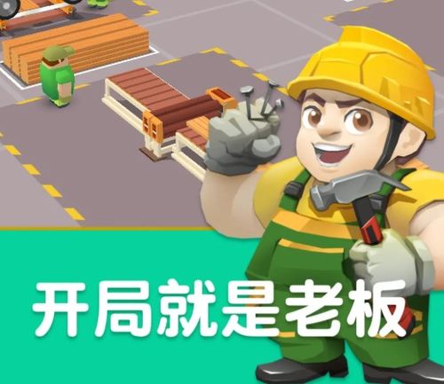我要当老板 攻略游戏