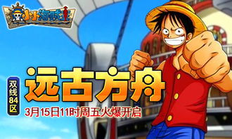 海贼王末日游戏攻略