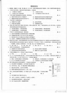 高考理综全国卷试题解析来了 高考理综全国卷试题解析来了