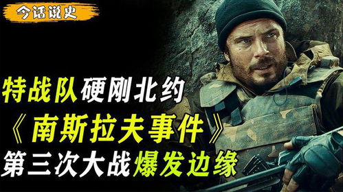 俄罗斯特种小队游戏攻略