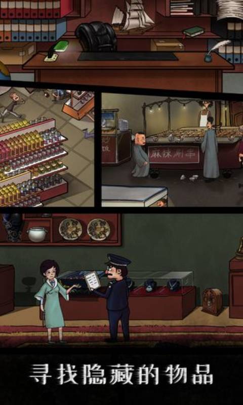 我是侦探家游戏攻略