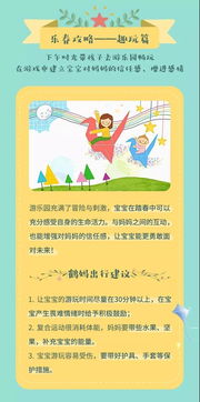 春季带娃游戏攻略图