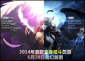 古代游戏天使与恶魔攻略