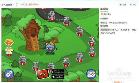 苹果小游戏小人对决攻略