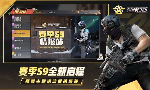 暴雪游戏之荒野行动攻略