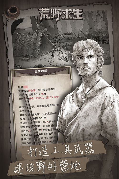 好玩的荒野日记游戏攻略