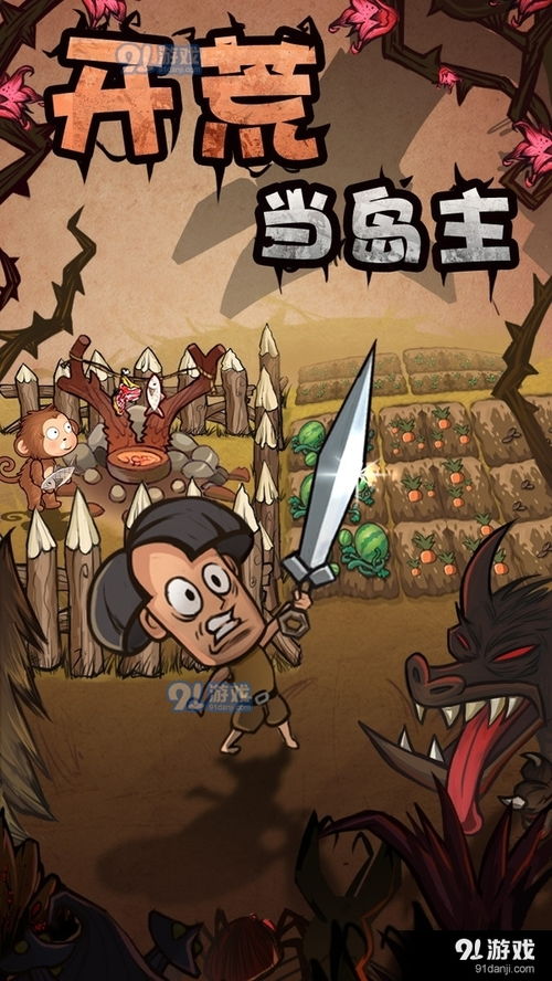 开荒当岛主 小游戏攻略 开荒当岛主 小游戏攻略