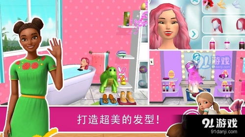 芭比梦幻屋游戏攻略视频