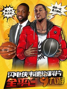 篮球游戏闪电侠攻略 篮球游戏闪电侠攻略