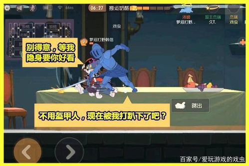 猫和老鼠盔甲人攻略游戏