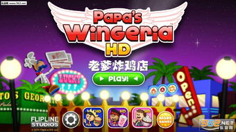 老爹游戏攻略汉堡炸鸡店