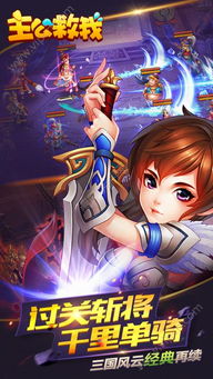 主公来救我游戏视频攻略