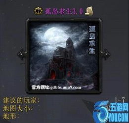 孤岛求生日式攻略游戏