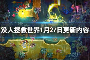 拯救世界之后游戏攻略