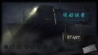 惊悚故事 小游戏攻略