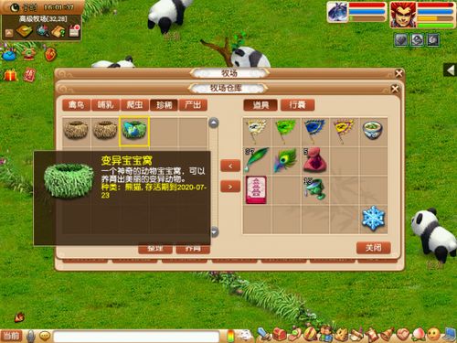 手机牧场游戏彩虹羊攻略