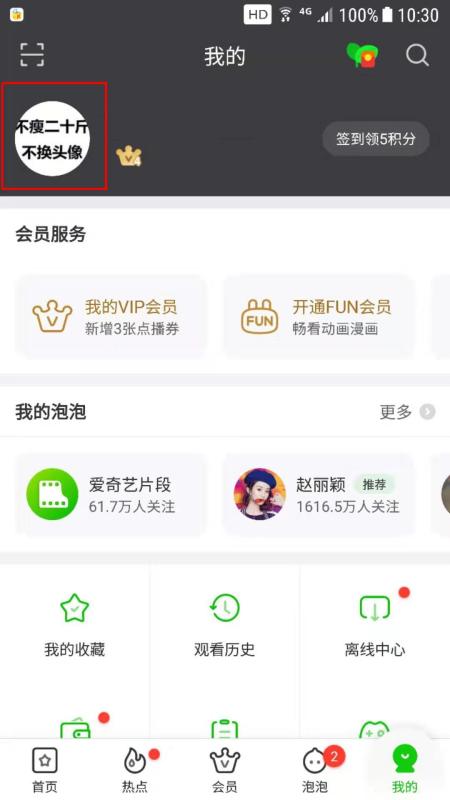 妈妈：你的VIP到期了