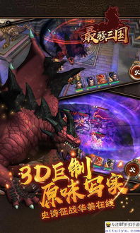 最强三国游戏攻略