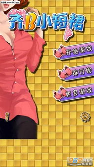 齐b裙小游戏攻略 齐b裙小游戏攻略