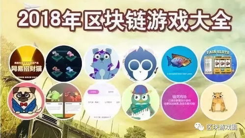 区块链传统游戏攻略中班