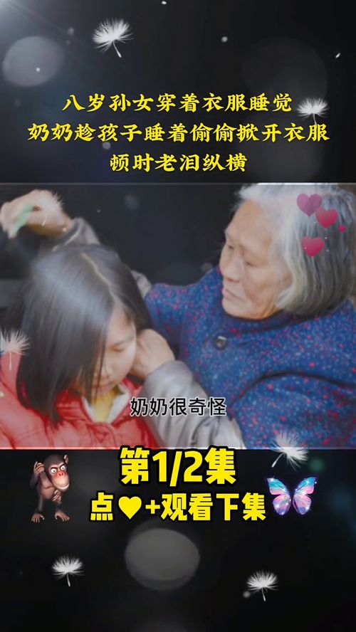 脱睡着女孩衣服游戏攻略