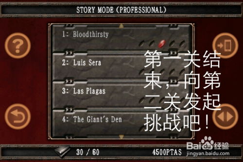 生活危机手机游戏攻略