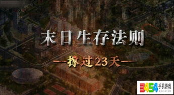 生存法则橙光游戏攻略