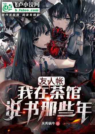 穿越鱿鱼游戏攻略小说