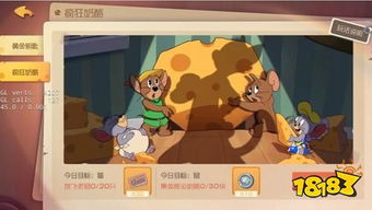 猫和老鼠奶酪战游戏攻略