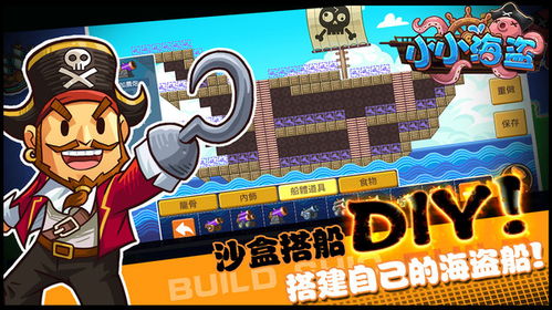 换装游戏海盗船攻略