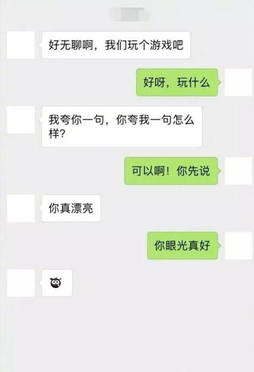 最搞笑聊天游戏攻略男