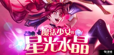 星光熠熠的魔法游戏攻略