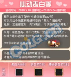 520表白游戏攻略图片