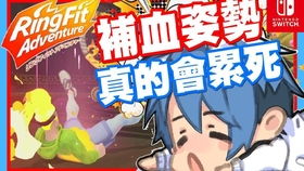 健身环破箱游戏攻略