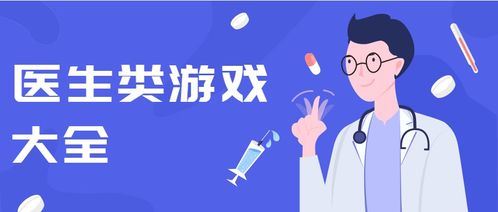 双角游戏医生诊疗攻略 双角游戏医生诊疗攻略